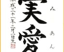 命名書・書道作品お書きします 受賞歴多数の書道家のオリジナル作品を届けます。 イメージ2