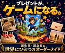 誕生日・記念日に、世界に一つのゲーム作ります URLを送るだけ、スマホですぐ遊べるサプライズギフト イメージ1