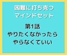 困難に打ち克つためのマインドセット30を届けます 挫けそうなとき、諦めそうなとき、弱った心を奮い立たせます イメージ3