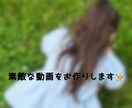 練習中☆安くてかわいい思い出動画をお届けします 趣味で動画制作中♪気軽にどうぞ♪ イメージ1