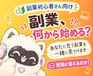 質問に答えるだけ！初心者におすすめな副業診断します 在宅副業で稼ぎたいあなたにぴったりな副業はコレ！ イメージ1