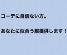 お出かけ用のメンズコーデ考えます 次のデートは失敗したくないあなたに！ イメージ1