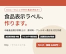 中級食品表示診断士がお菓子のラベルを作成します クッキー・マフィンなど焼き菓子専門。minne・マルシェへ イメージ1