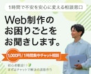 Web制作の初歩的な疑問、プロが優しくお聞きします 知識ゼロでも大丈夫。Web制作の「困った」を丁寧にお答え イメージ1
