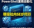 Windows管理PowerShell自動化します FSRM監視やAD設定などVBA不可の作業をスクリプト化 イメージ1