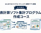 バイブコーディング・Excel自動化教えます カリキュラム付きサポート・未経験者OK イメージ1