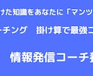 ブログ、SNSの情報発信コーチングをします ブログからコミュニティ運営までのコーチング イメージ1