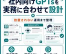 社内ナレッジをAIで使いやすく整理します GPTs・プロンプト・手順書を実務に合わせて設計 イメージ3