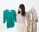 断捨離サポート！あなたの似合うを判定します いらないお洋服、思い切って捨てましょう。捨てた分、福がくる イメージ1