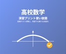 高校数学 演習プリント&解説をお届けします 単元と問題数を伝えるだけ。解説付きでお届け イメージ1