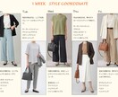お仕事スタイルでお困りの方へ1WEEKコーデします プロが提案！シンプルでキレイめカッコいい好印象のお仕事コーデ イメージ1