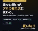 出力が良いプロンプト作成を自動化するツール渡します 雑なお願いが、成果の出るAI指示に変わります イメージ1