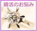 早く結婚したい♡♡　婚活のお話、丁寧にお聞きします ❀あなたの心を癒し、安心して次のデートに臨めるよう整理します イメージ1