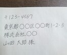 読みやすく品のあるペン字で宛名等、丁寧に代筆します 達筆すぎない、読みやすくて品のあるペン字 イメージ1
