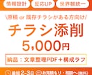 チラシの添削・改善｜文章整理＋構成提案｜します 伝えたいことが多いほど効果出ます新規デザインではなく添削です イメージ1