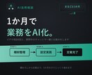 ChatGPT・Claudeを1か月で業務化します 業務の棚おろしから定着まで1か月で イメージ1