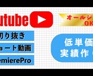 SNSで伸びる！ショート動画を丁寧に編集します SNS用縦型動画に特化｜初めての方も安心サポート イメージ1