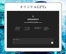 あなた専用のAIアシスタント（GPTs）を作ります あなた専用のAIで業務を自動化＆効率化！ イメージ9