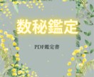数秘鑑定 あなたの才能、資質などを読み解きます 自分の気質や性質を知って、『本当の自分』を思い出すヒントに イメージ1