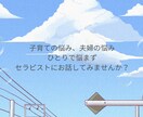 誰に話せばいいか分からないお話、私が聞きます 現役セラピストが悩みや愚痴などチャットでお話聞きます イメージ1