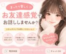 お友達感覚で楽しくお話しします ゆるっと楽しくお話しましょ✨お友達みたいにお喋りしましょう♪ イメージ1
