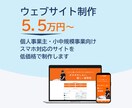 お客様の信頼をより高めるHPを作ります 個人事業主向け！相談しながら集客の土台になるHP作ります イメージ1