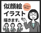 ビジネスで使える！似顔絵イラスト制作します 個性と人柄を見せてあなたのサービスをパワーアップ！ イメージ1