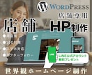 居酒屋・カフェ・レストラン・飲食店のHP制作します 店舗専用高品質のホームページ制作です。シンプルで高品質なHP イメージ1