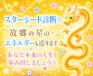 スターシード診断☆故郷の星のエネルギーも送ります あなた本来の人生を歩み出しましょう☆ イメージ1