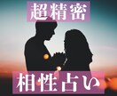 1500字以上！《超精密鑑定》お二人の相性を視ます 【西洋占星術,宿曜,数秘術,心理学】で明かされる真実の関係♡ イメージ1