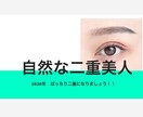 自宅にある「アレ」で二重を作る方法教えます まぶたに負担をかけない「あるもの」でお手頃に癖付けできます。 イメージ1