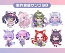 商用利用◎様々な絵柄のミニキャラ制作します 選べる絵柄や頭身！ご依頼者には表情差分を1点プレゼント！ イメージ6