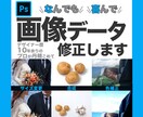 画像データの修正作業承ります 文字・色変更、サイズ変更など、なんでもご相談ください イメージ1