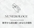 数秘から見るあなたの人生のテーマを占います 貴方の持つ数字の力を一緒に紐解いて見ませんか？ イメージ1