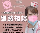 看護学生さんの進路相談に乗ります 大病院の内部事情や診療科の特徴など踏まえてアドバイスします イメージ1