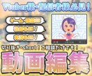Vtuber 配信者さん必見！動画等制作いたします ご相談のみもOK！依頼が初めてな方も気軽にお声掛けください！ イメージ1