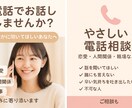 女性限定｜あなたの心に寄り添い、優しくお聴きします お試し1分から◎恋愛・人間関係・職場なんでもお話しください！ イメージ2