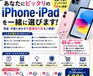 あなたに最適なiPhone・iPadを選びます 用途・予算に合わせて本当に合う１台を提案します！ イメージ1