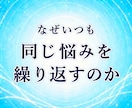 繰り返す思考や行動の癖を生年月日で数理解読します 同じ悩みを繰り返す理由を、生まれ持った傾向から読み解きます イメージ1