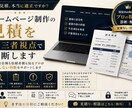 ホームページ制作の見積を第三者視点で診断します Web制作の見積・提案内容を徹底チェック イメージ1