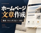 ホームページの文章・構成をまとめて作成します 制作会社・店舗・医院様へ｜ページ構成から原稿まで イメージ1