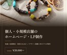 予約・問い合わせにつながるLPを制作します Instagramの次に見る1ページ｜先着2名20,000円 イメージ2