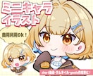 SDキャラ(ミニキャラ)お描きします 商用利用OK！配信サムネイル・動画・グッズなどに最適★ イメージ1