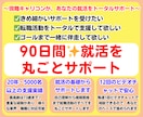 90日間現職キャリコンが就活を丸ごとサポートします 転職の方法、応募書類作成、面接対策まで３ヶ月間すべてサポート イメージ1