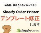 Order Printerテンプレート修正します 納品書、請求書の一部が表示されずお困りの方へ イメージ1