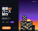 図面から建築AIパースを制作します 3Dラフ+AI仕上げで複数案提示 イメージ1
