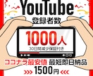 YouTube登録者が1000人増える様宣伝します 大幅値下げ！最安値⭐️減少保証付き イメージ1