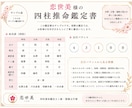 四柱推命であなたを丁寧に鑑定しますます 初心者にも分かりやすく、あなただけの鑑定書をお届けします。 イメージ2