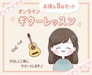 オンラインギターレッスンをします （お得な5回レッスンパックをご用意しました！） イメージ1