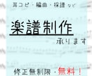 楽曲の耳コピ/編曲（アレンジ）/採譜など承ります 【修正無制限】¥1,500〜 まずはお気軽にご相談ください！ イメージ1
